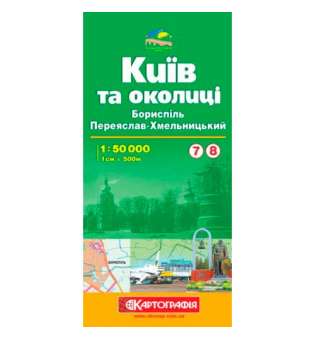 Київ та околиці №7/8 Бориспіль/Переяслав-Хмельницький м-б 1:50 000 