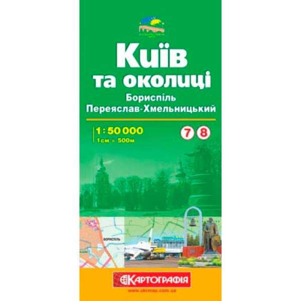 Київ та околиці №7/8 Бориспіль/Переяслав-Хмельницький м-б 1:50 000 