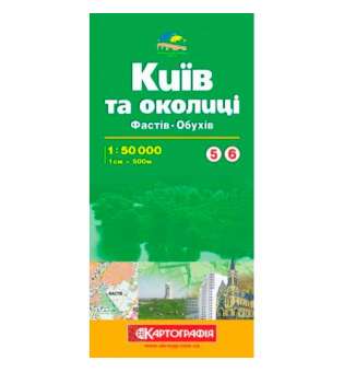 Київ та околиці №5/6 Фастів/Обухів м-б 1:50 000 