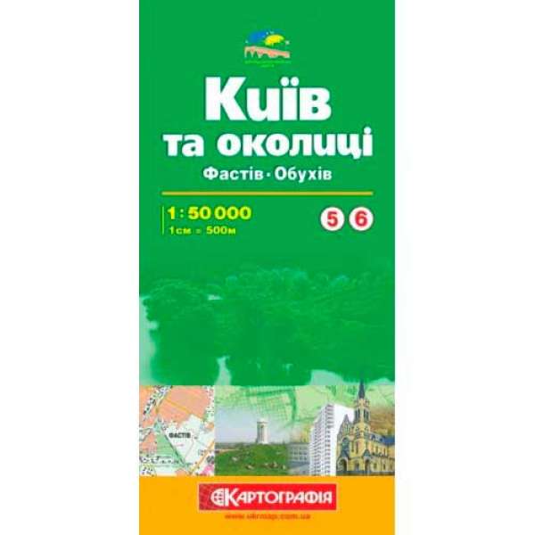 Київ та околиці №5/6 Фастів/Обухів м-б 1:50 000 