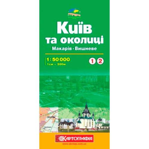 Київ та околиці №1/2 Макарів/Вишневе м-б 1:50 000 