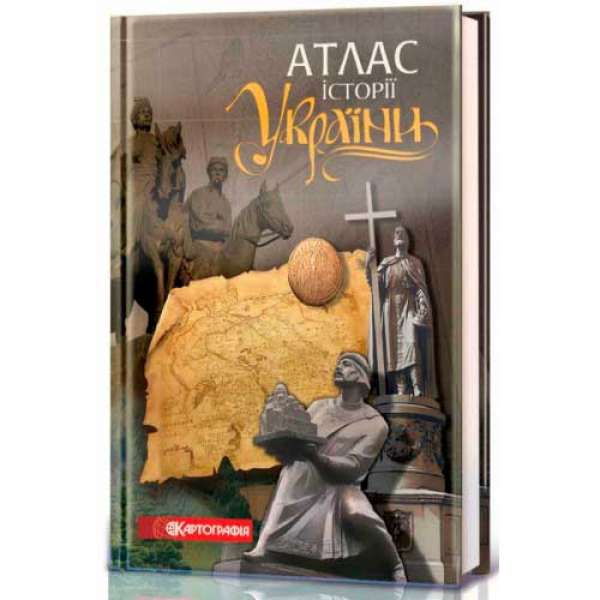 Атлас історії України 