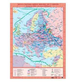 Друга Світова війна. Воєнні дії в Європі (червень1941- листопад 1942 рр.) картон ламінована м-б 1:4 200 000 (11 клас)