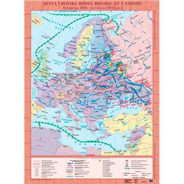Друга Світова війна. Воєнні дії в Європі (червень1941- листопад 1942 рр.) картон ламінована м-б 1:4 200 000 (11 клас)