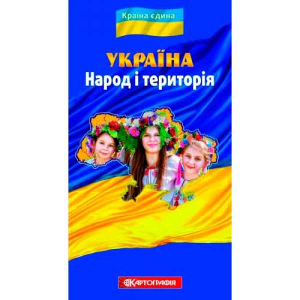 Народ і територія, складна