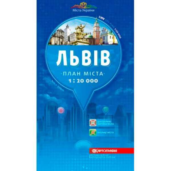 Львів м-б 1:20 000. План міста т/о, складна