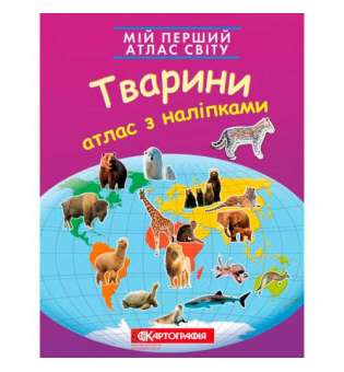 Мій перший атлас світу з наліпками. Птахи 