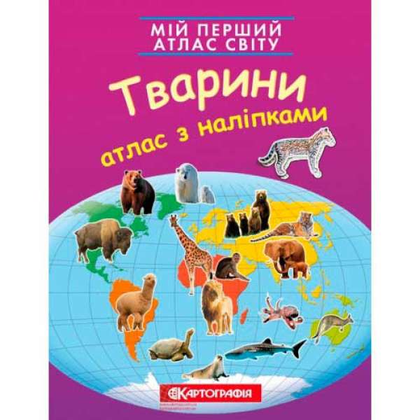 Мій перший атлас світу з наліпками. Птахи 