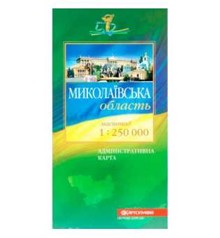 Миколаївська обл. Політико-адміністративна м-б 1:250 000, складна