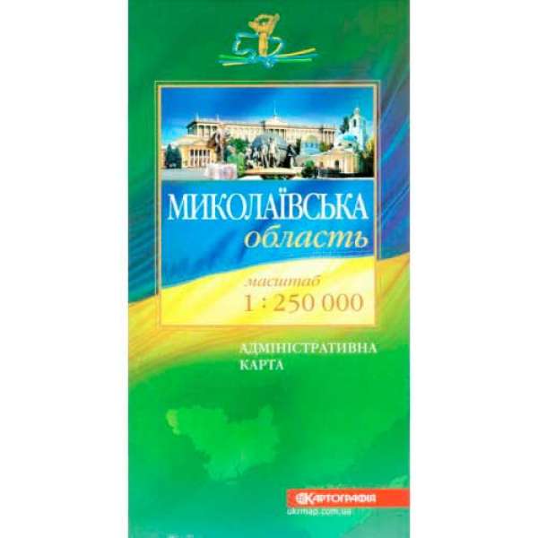 Миколаївська обл. Політико-адміністративна м-б 1:250 000, складна