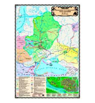 Виникнення та становлення Русі - України IX- XI ст.м-б 1:2 500 000, картон на планках (7 клас)
