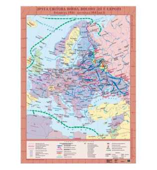 Початок другої світовоі війни в Європі (вересень 1939 - червень 1941рр.). картон лам. м-б 1:4 200 000. (11 клас)