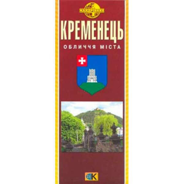 Кременець. Обличчя міста. Карта-схема м-б 1:6 000, складна