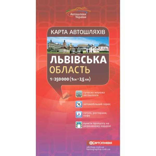 Карта автошляхів. Львівська обл. м-б 1:250 000, складна