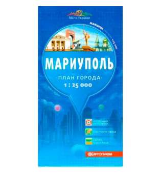 Маріуполь м-б 1:25 000 (РОС.МОВА), складна