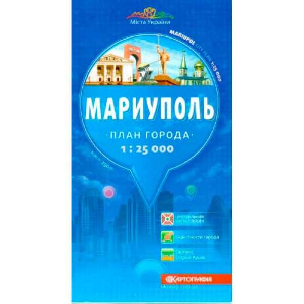 Маріуполь м-б 1:25 000 (РОС.МОВА), складна