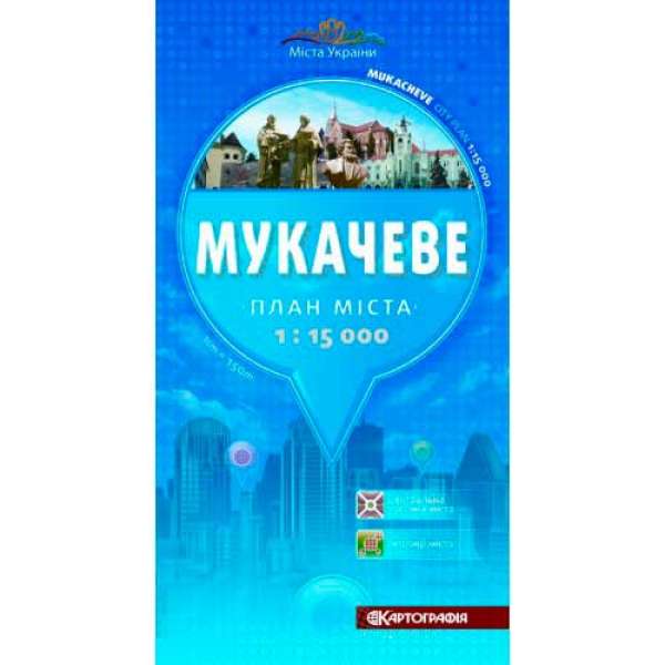 Мукачеве 1:15 000, складна