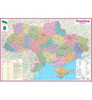 Україна. Політико-адміністративна настінна карта ламінована м-б 1:1 500 000 на планках