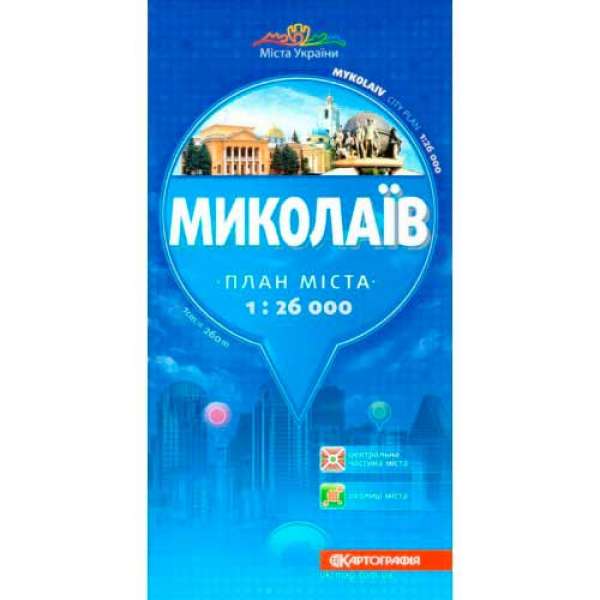 Миколаїв м-б 1:26 000, складна