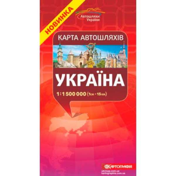 Карта автошляхів. Україна, м-б 1:1 500 000