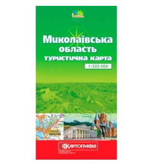 Миколаївська область м-б 1:325 000, складна