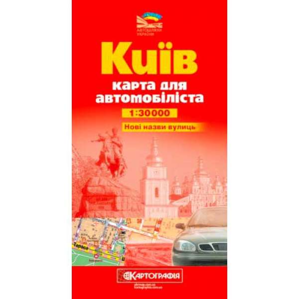 Киiв. Карта для автомобiлiста м-б 1:30 000, складна