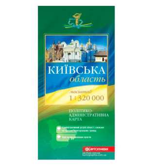 Киiвська область.П/а карта м-б 1:320 000, складна 