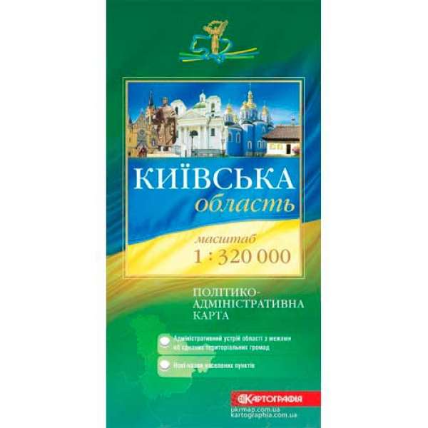 Киiвська область.П/а карта м-б 1:320 000, складна 