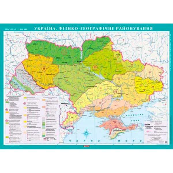 Україна. Фізико-географічне районування м-б 1:1 000 000