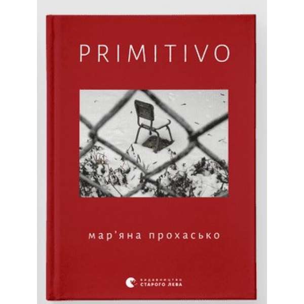 PRIMITIVO / Мар'яна Прохасько