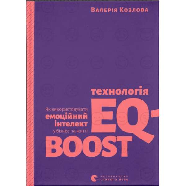 Технологія EQ-BOOST / Валерія Козлова