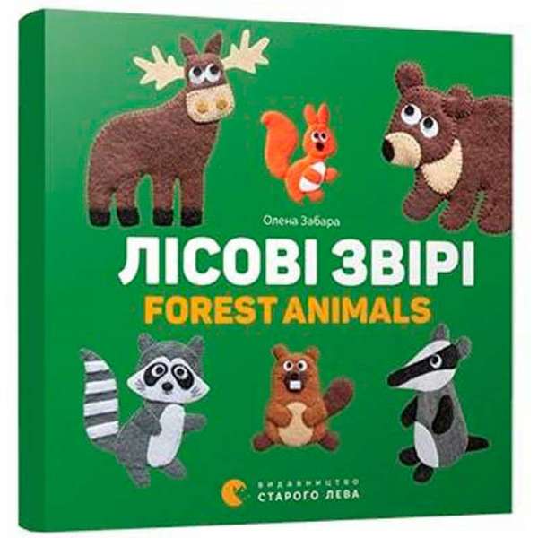 Лісові звірі. Forest animals / Олена Забара
