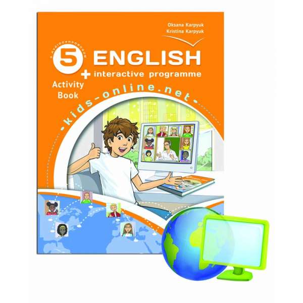 Робочий зошит для 5 класу Activity Book до НМК English. Kids Online + інтерактивна програма + аудіосупровід / Карпюк