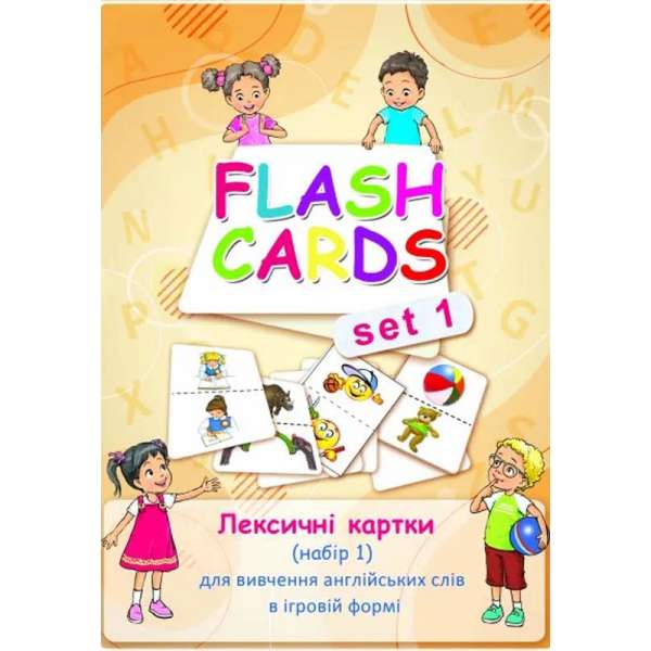 Flashcards set 1 (Лексичні картки №1 для вивчення англ. слів і літер у ігровій формі)