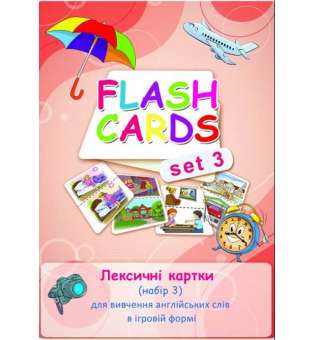 Flashcards set 3 (Лексичні картки №3 для вивчення англ. слів у ігровій формі)