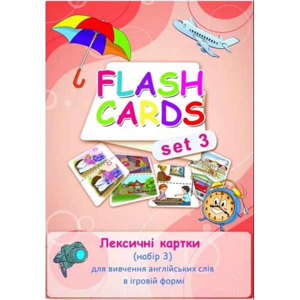 Flashcards set 3 (Лексичні картки №3 для вивчення англ. слів у ігровій формі)