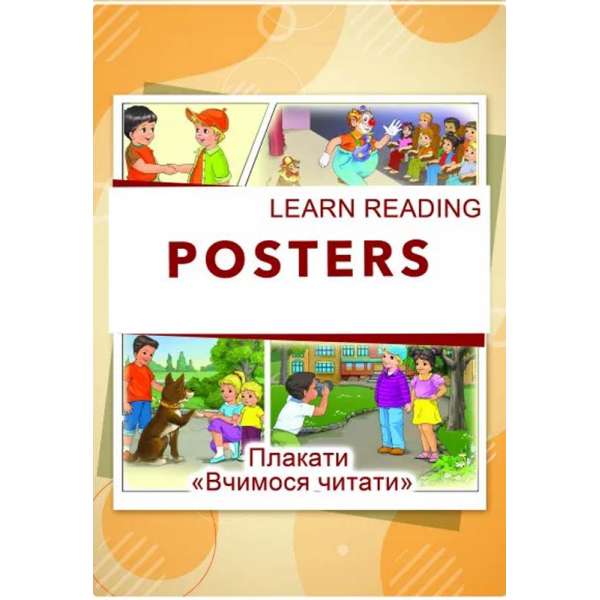 Learn reading posters (плакати Вчимося читати англійською)