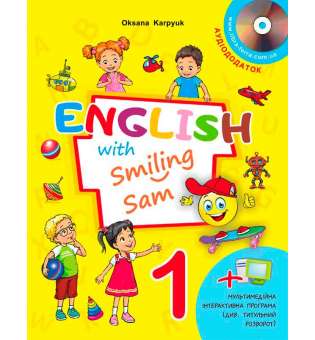 Підручник для 1 класу English with Smiling Sam 1 (з аудіосупроводом та мультимедійною інтерактивною програмою) НУШ - 1