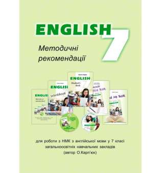Методичні рекомендації для вчителя до підручника Англійська мова для 7-го класу