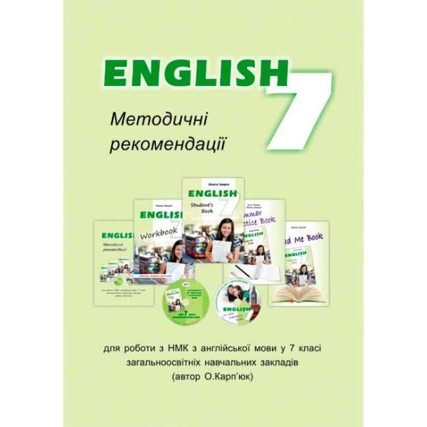 Методичні рекомендації для вчителя до підручника Англійська мова для 7-го класу