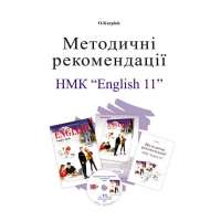 Методичні рекомендації для вчителя до підручника Англійська мова для 11-го класу 