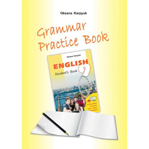 Робочий зошит з граматики до підручника Англійська мова для 9-го класу 