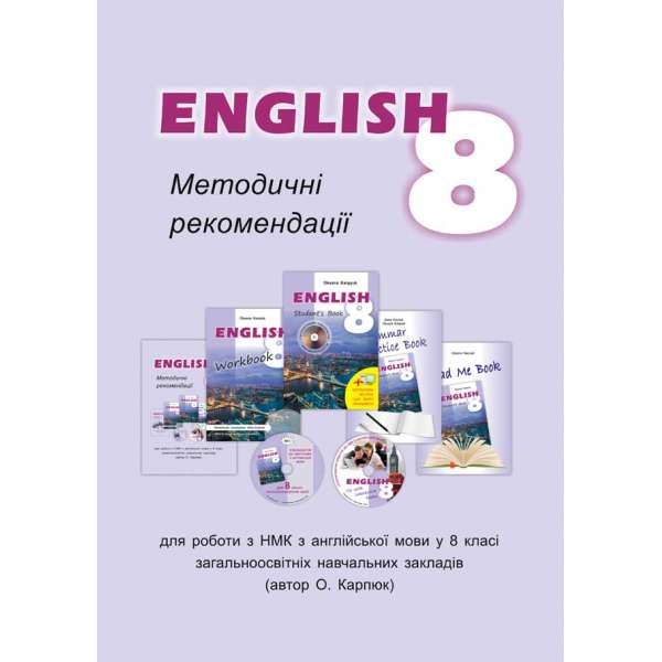 Методичні рекомендації для вчителя до підручника Англійська мова для 8-го класу