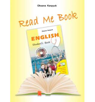 Прочитай мене. Книга для домашнього читання англійською мовою для учнів до підручника Англійська мова для 9-го класу 