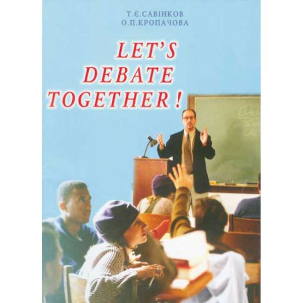 Let's debate together! (Дебатуймо разом!). Методичний посібник для вчителів англійської мови