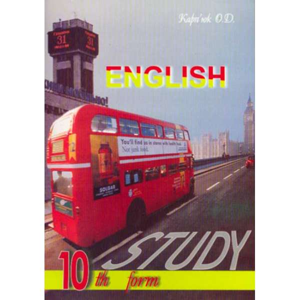  English Study - 10 для 10-го класу. Підручник