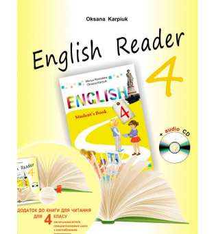 Книга для читання до підручника Англійська мова для 4-го класу + аудіододаток