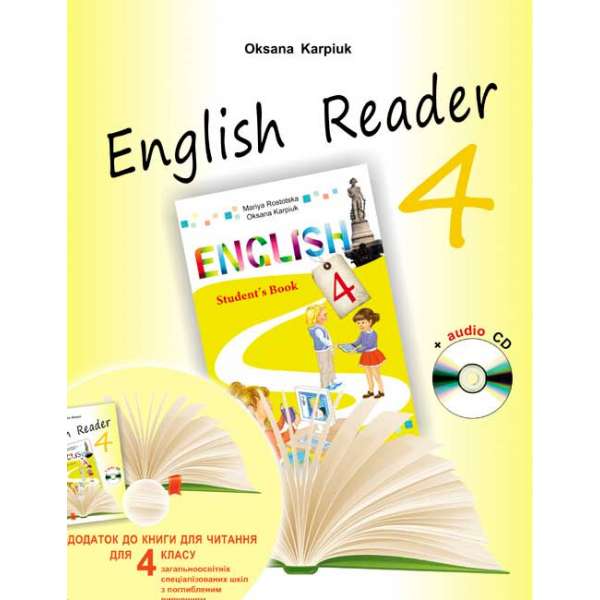 Книга для читання до підручника Англійська мова для 4-го класу + аудіододаток