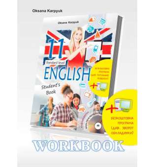 Робочий зошит Workbook 11 до підручника Англійська мова для 11 класу (з інтерактивною програмою-тренажером) - 2019