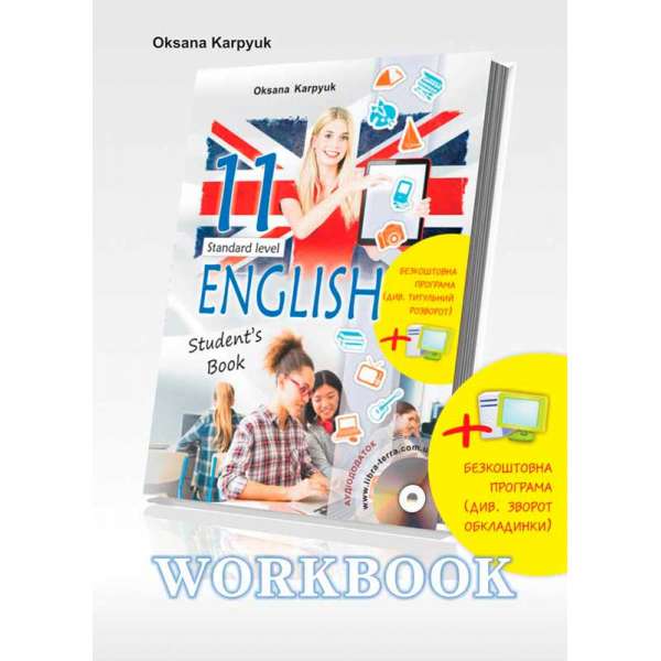 Робочий зошит Workbook 11 до підручника Англійська мова для 11 класу (з інтерактивною програмою-тренажером) - 2019